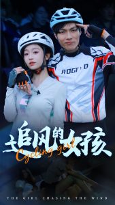 2018都市短剧《追风的女孩》迅雷下载_中文完整版_百度云网盘720P|1080P资源