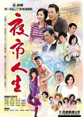 2018大陆剧《夜市人生》迅雷下载_中文完整版_百度云网盘720P|1080P资源